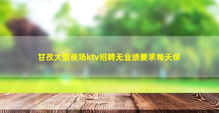 宁德酒吧招聘