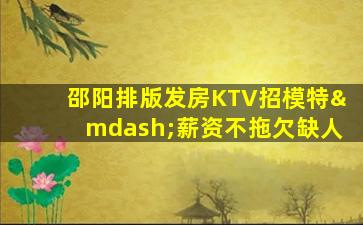 廊坊KTV招聘